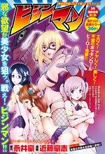 永井豪原作による近藤豪志「ビジンマン」カット