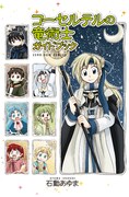描き下ろしも収録！「コーセルテルの竜術士」ガイド本発売