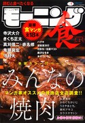 「モーニング食」創刊、勇午カレー編や作家推薦の焼肉店