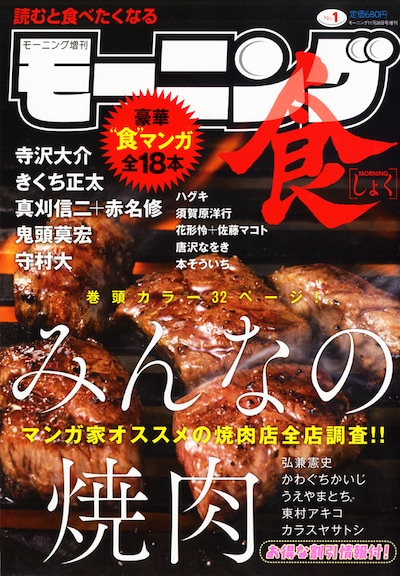 モーニング食1号