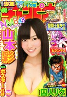 週刊少年チャンピオン46号
