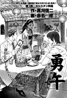 「勇午 インド・カレー編」扉ページ（c）真刈信二・赤名修／講談社