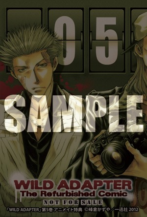 アニメイトで「新装版 WILD ADAPTER」5巻の限定版、通常版いずれかを購入するともらえるイラストカード。