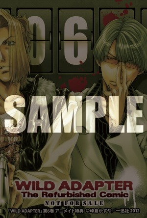 アニメイトで「新装版 WILD ADAPTER」6巻の限定版、通常版いずれかを購入するともらえるイラストカード。