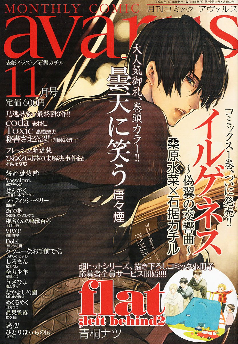 月刊コミックアヴァルス11月号