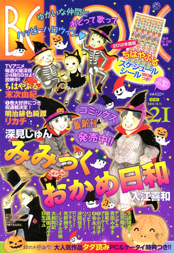 BE・LOVE21号