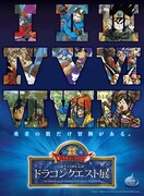 「ドラゴンクエスト展」で鳥山明キャラクター原画など披露