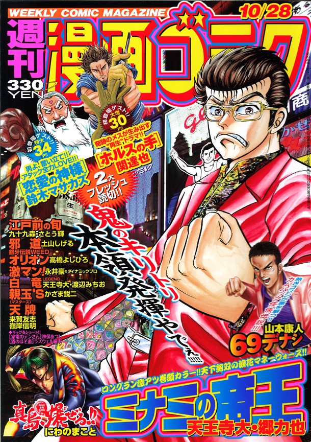 週刊漫画ゴラク10月28日号