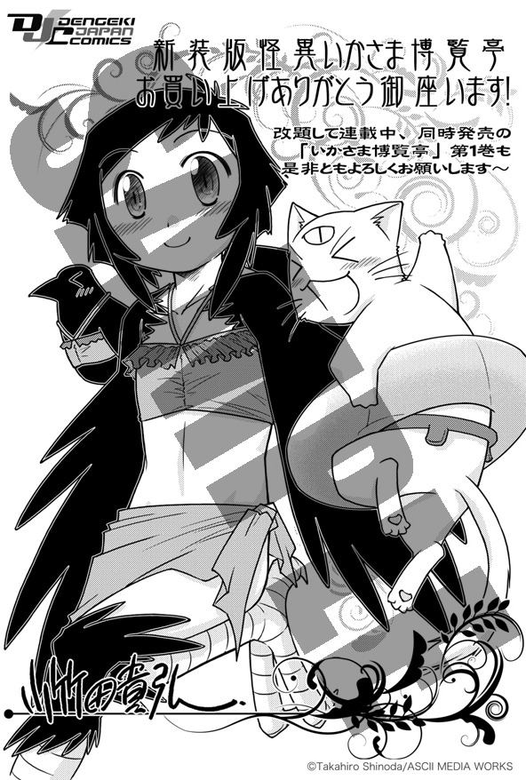 COMIC ZINで配布される、「怪異いかさま博覧亭 新装版」購入特典のイラストカード。