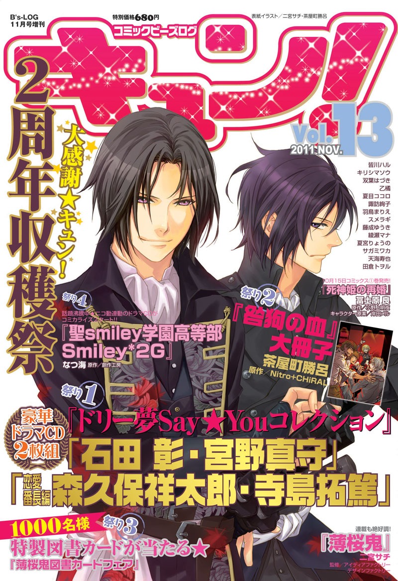 コミックビーズログ キュン！Vol.13