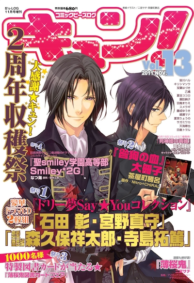 コミックビーズログ キュン！Vol.13