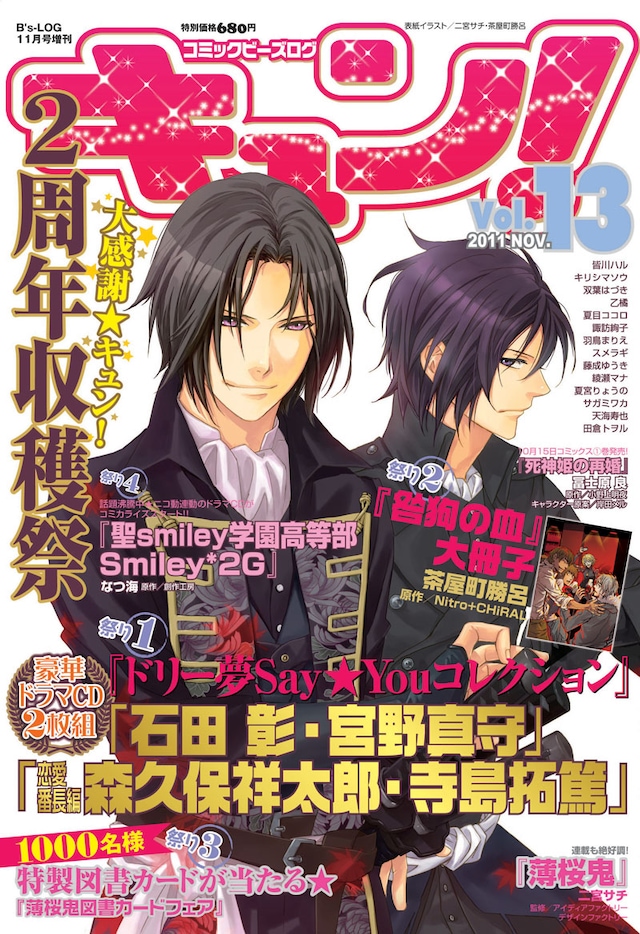 コミックビーズログ キュン！Vol.13