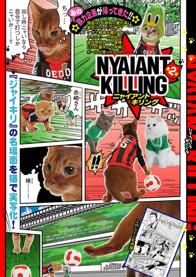 「ニャイアント キリング」の1ページ目