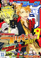 月刊コミックジーン11月号