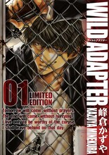 峰倉かずや「新装版 WILD ADAPTER」1巻限定版