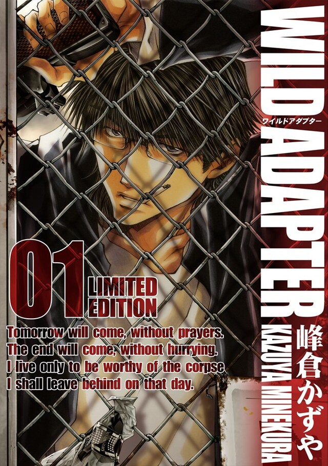 10月25日に発売される「新装版WILD ADAPTER」1巻限定版。