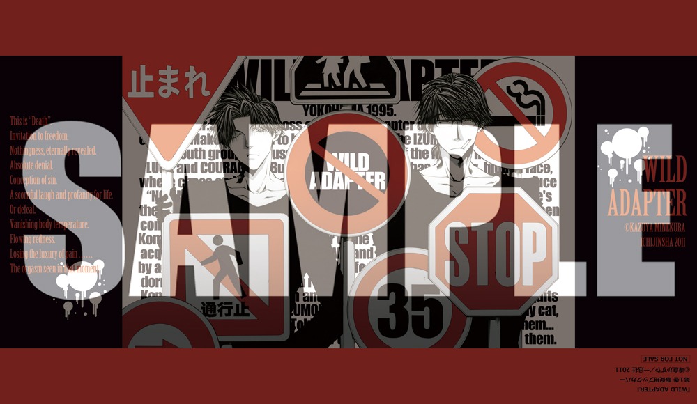 全国の一部書店で新装版「WILD ADAPTER」1巻の限定版、通常版のいずれかを購入するともらえるブックカバー。