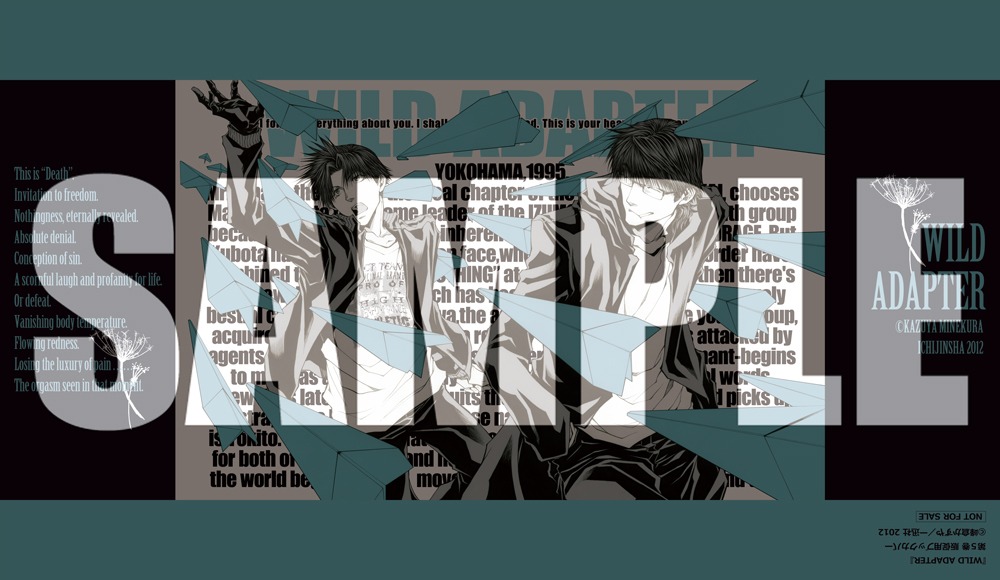 全国の一部書店で新装版「WILD ADAPTER」5巻の限定版、通常版のいずれかを購入するともらえるブックカバー。