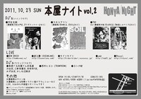 「本屋ナイト」Vol.2フライヤー裏