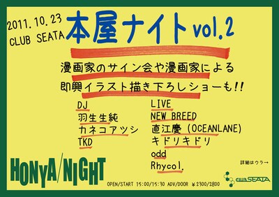「本屋ナイト」Vol.2フライヤー。某遊べる本屋のポップを模したデザインだ。