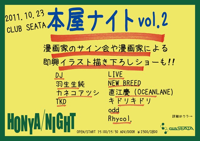 「本屋ナイト」Vol.2フライヤー。某遊べる本屋のポップを模したデザインだ。