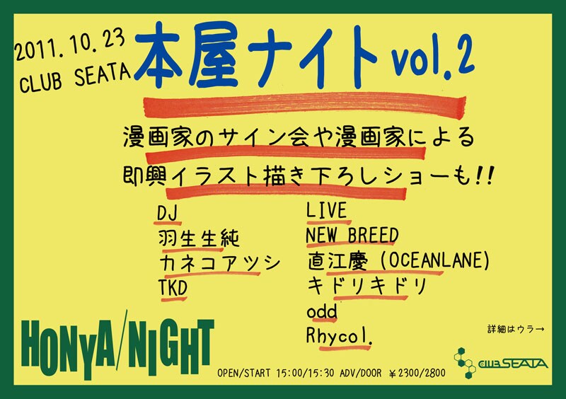 「本屋ナイト」Vol.2フライヤー。某遊べる本屋のポップを模したデザインだ。