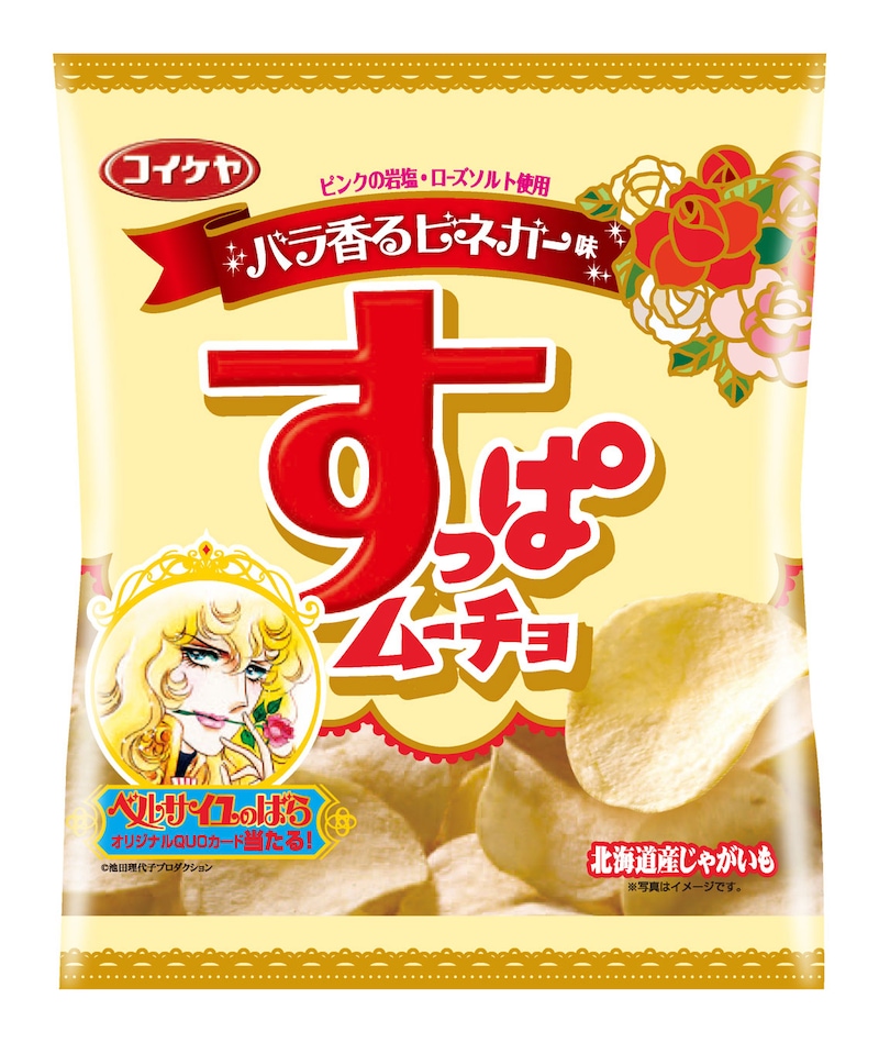 「すっぱムーチョチップス バラ香るビネガー味」