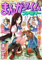 まんがタイムファミリー12月号