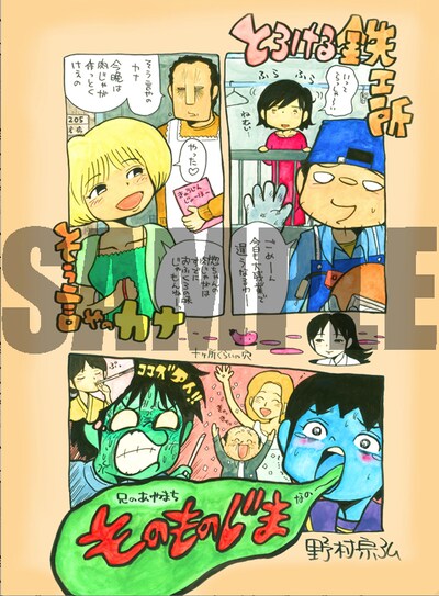 「とろける鉄工所」7巻発売記念フェアの描き下ろしポスター。（c）野村宗弘／講談社・小学館・日本文芸社