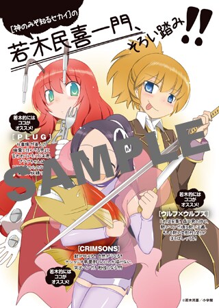 サンデーサポーターショップで配られるペーパー。配布店は、週刊少年サンデー（小学館）の公式サイトにて確認を。