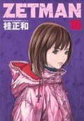 桂正和 Zetman Tvアニメ化決定 12年4月スタート コミックナタリー