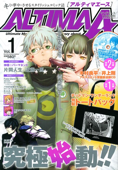 発売中のアルティマエースVol.1。