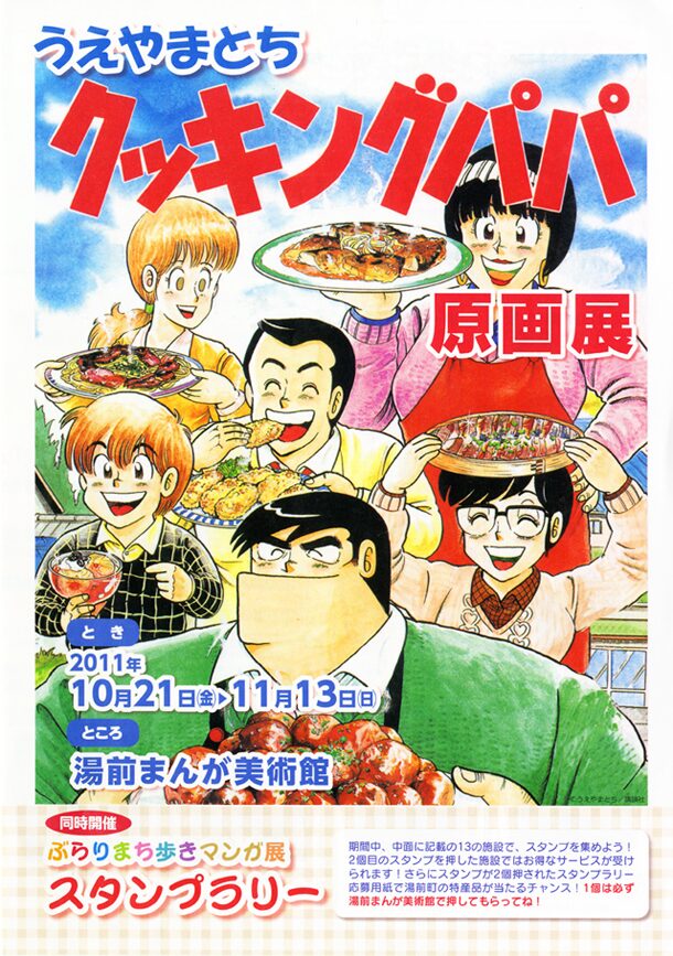 熊本で クッキングパパ 原画展 サイン会や料理実演も コミックナタリー