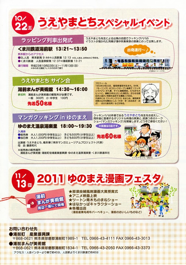 うえやまとち「クッキングパパ」原画展のフライヤー。