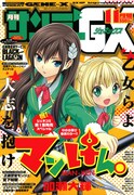 同じく本日10月19日に発売された月刊サンデーGX11月号（小学館）には、単行本の続きとなる「マンけん。」最新話が掲載されている。