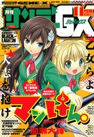 同じく本日10月19日に発売された月刊サンデーGX11月号（小学館）には、単行本の続きとなる「マンけん。」最新話が掲載されている。
