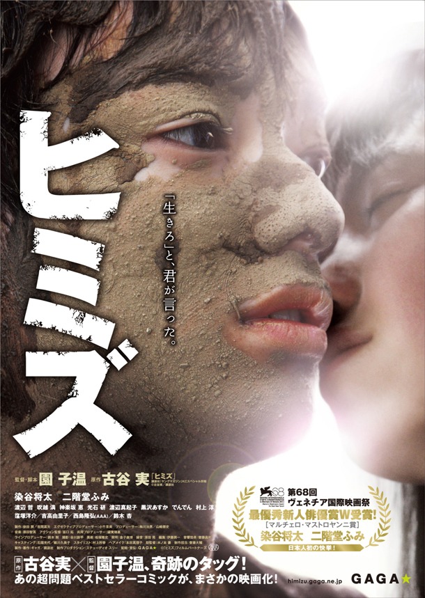 映画「ヒミズ」は現在、新宿バルト9、シネクイント他にて公開中。（C）2011「ヒミズ」フィルムパートナーズ
