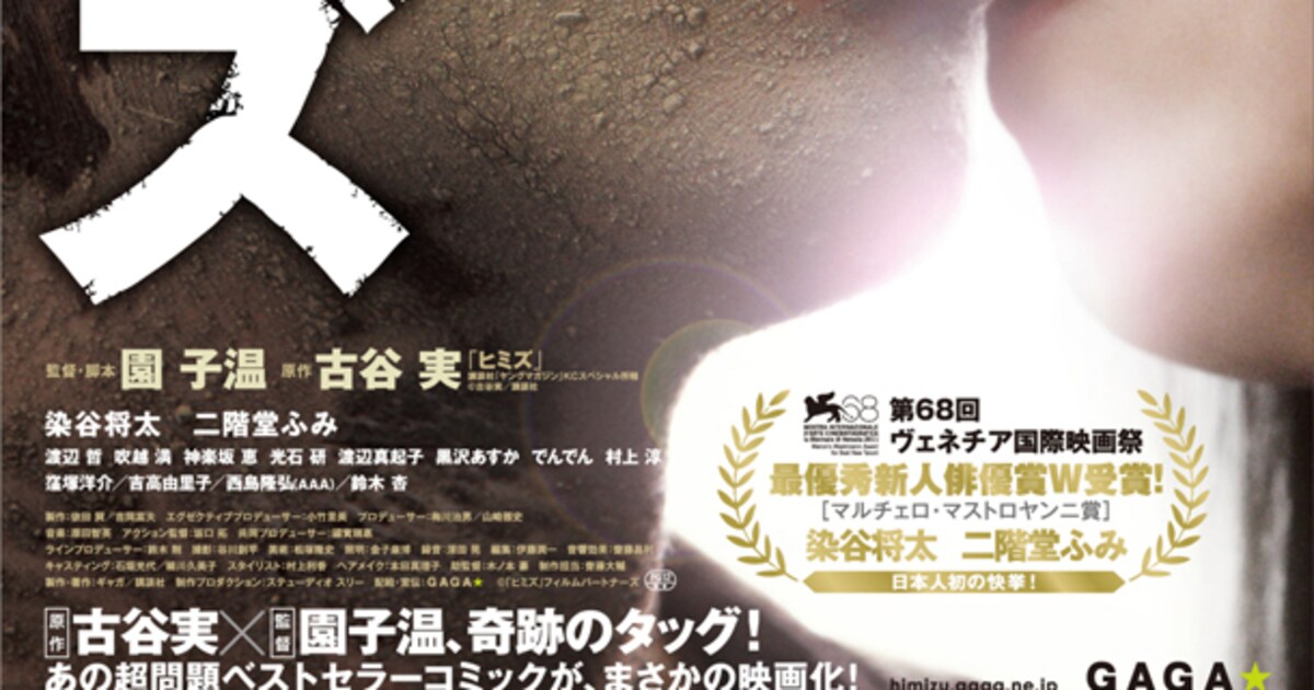 鬼気迫る演技の連続、映画「ヒミズ」ポスター&予告解禁 - コミックナタリー