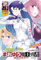 橙乃ままれ原作による峠比呂「まおゆう魔王勇者～丘の向こうへ～」扉ページ