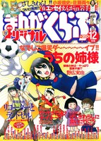 まんがくらぶオリジナル12月号