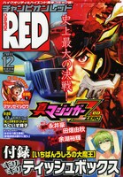 月刊チャンピオンRED12月号