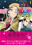 「非実在推理少女あ～や」1巻