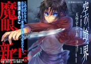 最前線のマンガが単行本化、第1弾は「空の境界」含む2作