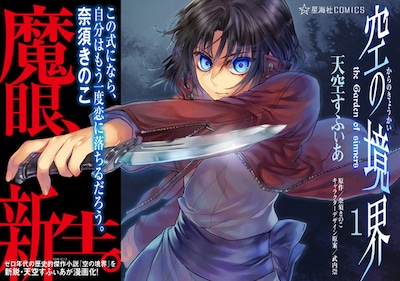 「空の境界 the Garden of sinners」1巻