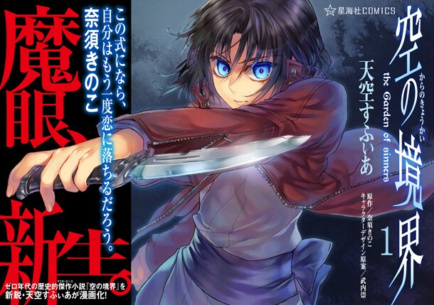 「空の境界 the Garden of sinners」1巻