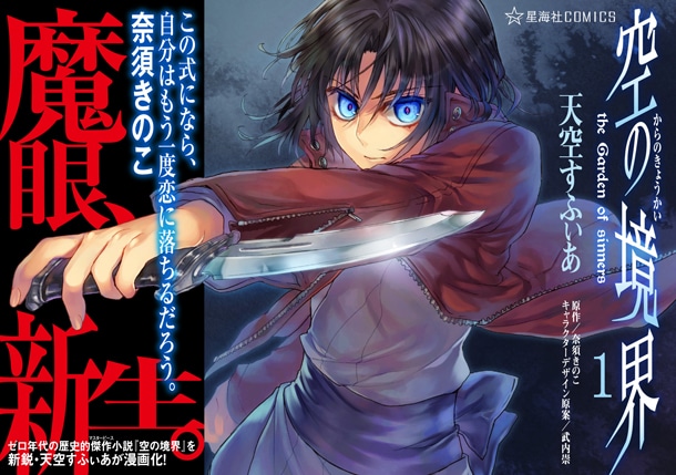 「空の境界 the Garden of sinners」1巻