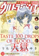 うたたねひろゆき「天獄」連載100回でお風呂ポスター付録