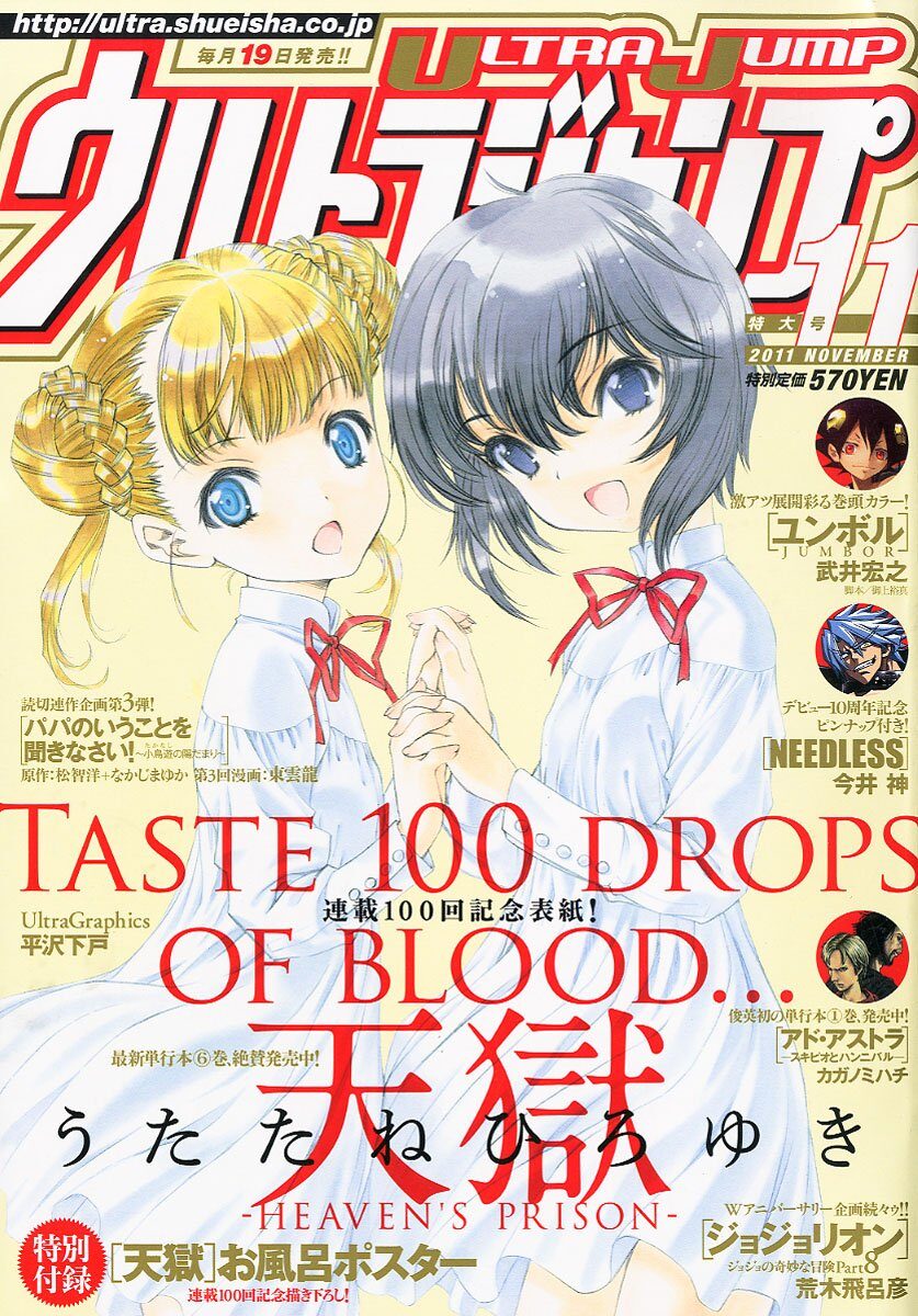 うたたねひろゆき 天獄 連載100回でお風呂ポスター付録 コミックナタリー うたたねひろゆき 天獄 連載100回でお風呂ポスター付録 コミックナタリー