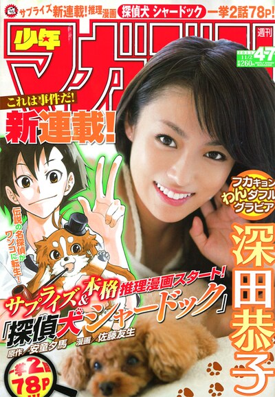 週刊少年マガジン47号