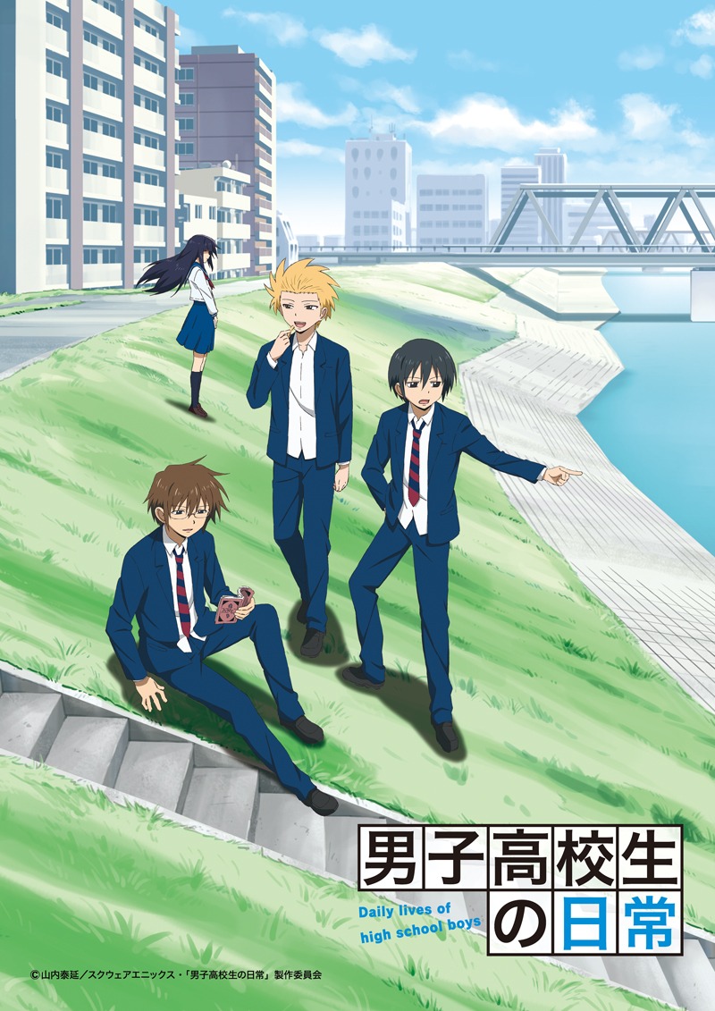 アニメ「男子高校生の日常」メインビジュアル